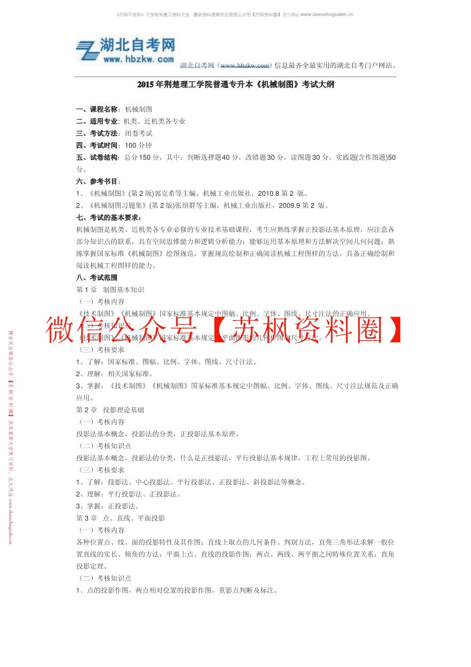 机械制图（专升本）